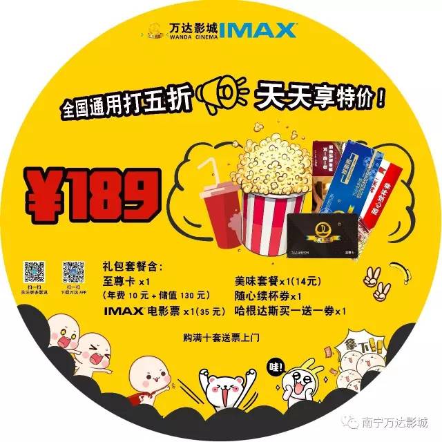 特价电影票